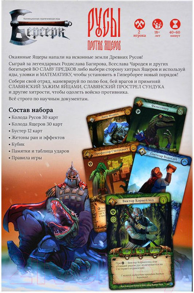 Изображение товара Настольная игра Мир Хобби Берсерк. Русы против ящеров / 915844