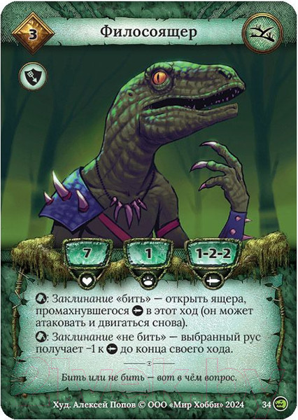 Изображение товара Настольная игра Мир Хобби Берсерк. Русы против ящеров / 915844