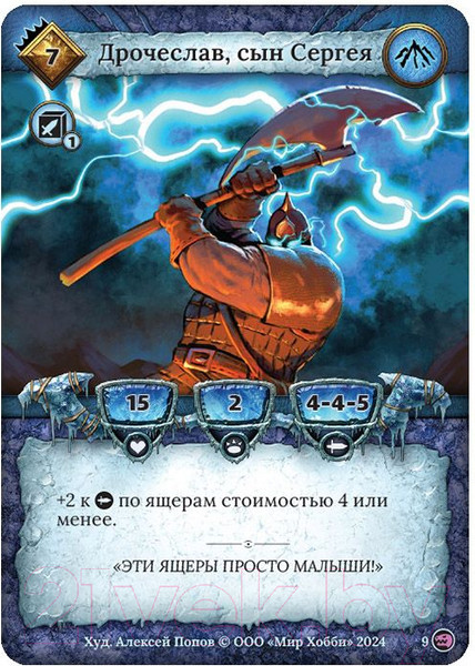 Изображение товара Настольная игра Мир Хобби Берсерк. Русы против ящеров / 915844