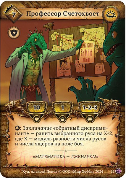 Изображение товара Настольная игра Мир Хобби Берсерк. Русы против ящеров / 915844