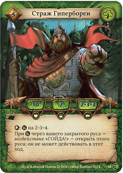 Изображение товара Настольная игра Мир Хобби Берсерк. Русы против ящеров / 915844