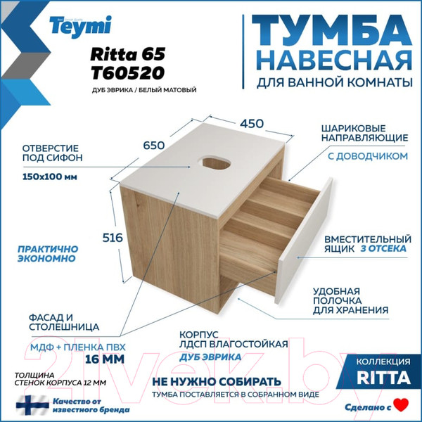 Изображение товара Тумба под умывальник Teymi Ritta 65 / T60520 (дуб эврика/белый матовый)