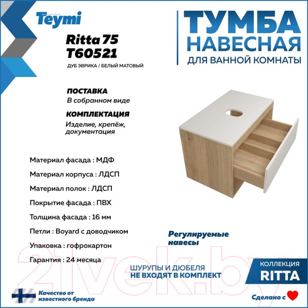 Изображение товара Тумба под умывальник Teymi Ritta 75 / T60521 (дуб эврика/белый матовый)