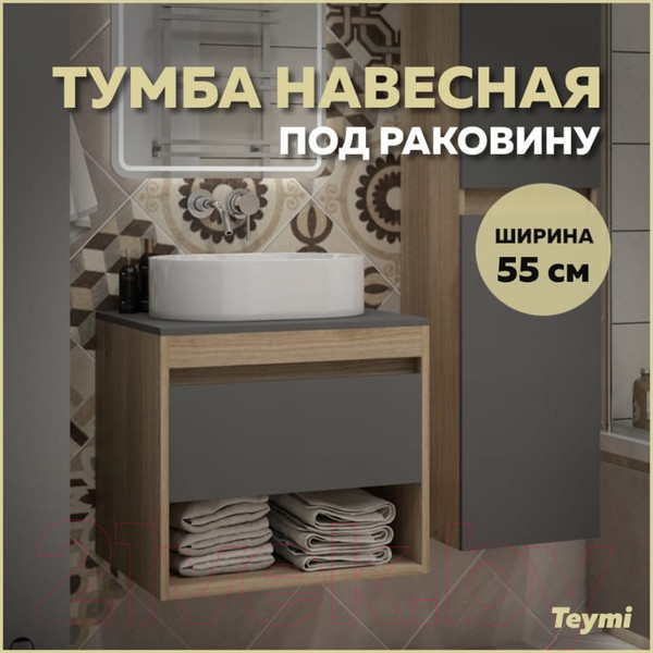 Изображение товара Тумба под умывальник Teymi Ritta 55 / T60523 (дуб эврика/графит матовый)
