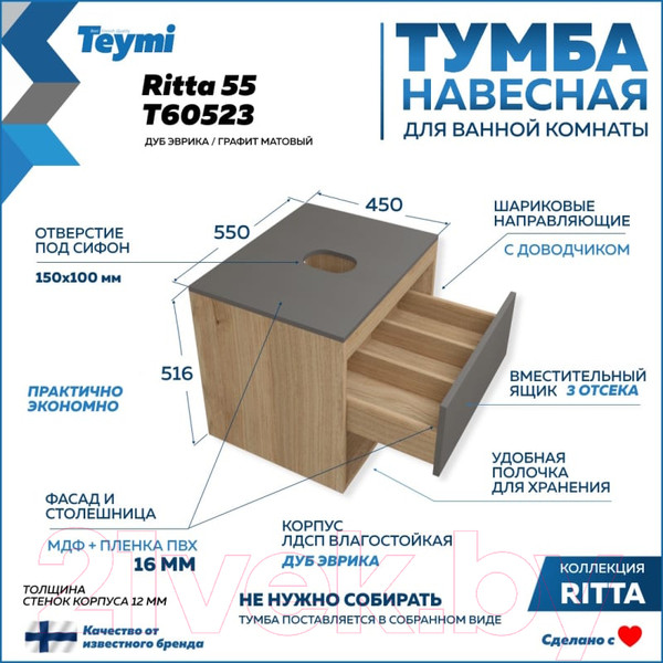 Изображение товара Тумба под умывальник Teymi Ritta 55 / T60523 (дуб эврика/графит матовый)