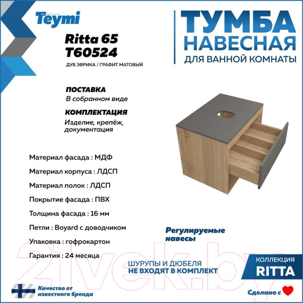 Изображение товара Тумба под умывальник Teymi Ritta 65 / T60524 (дуб эврика/графит матовый)