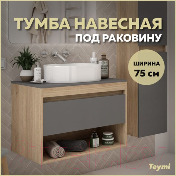 Изображение товара Тумба под умывальник Teymi Ritta 75 / T60525 (дуб эврика/графит матовый)
