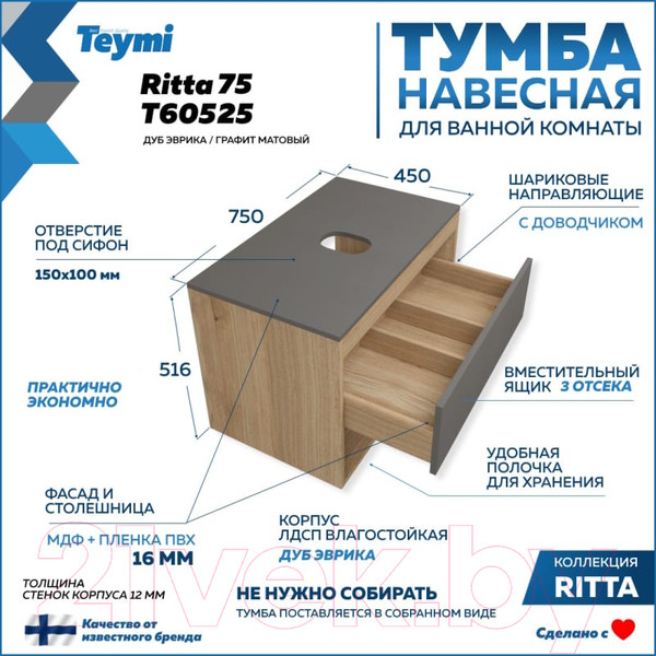 Изображение товара Тумба под умывальник Teymi Ritta 75 / T60525 (дуб эврика/графит матовый)