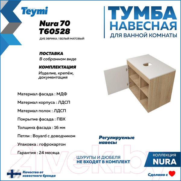 Изображение товара Тумба под умывальник Teymi Nura 70 / T60528 (дуб эврика/белый матовый)