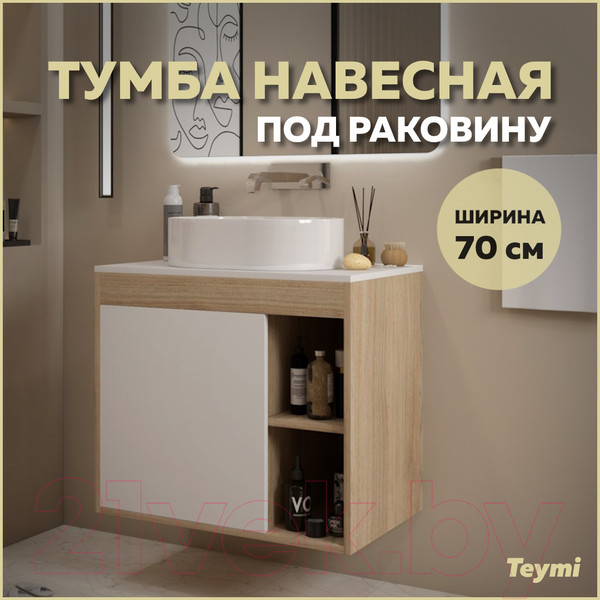 Изображение товара Тумба под умывальник Teymi Nura 70 / T60528 (дуб эврика/белый матовый)
