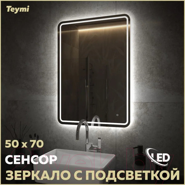 Изображение товара Зеркало Teymi Solli Pro 50x70 / T20252 (подсветка, сенсор)