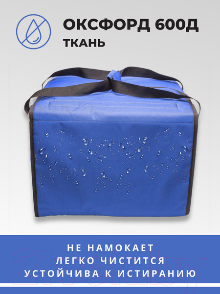 Изображение товара Термосумка Зубрава СТДП45КР (синий)