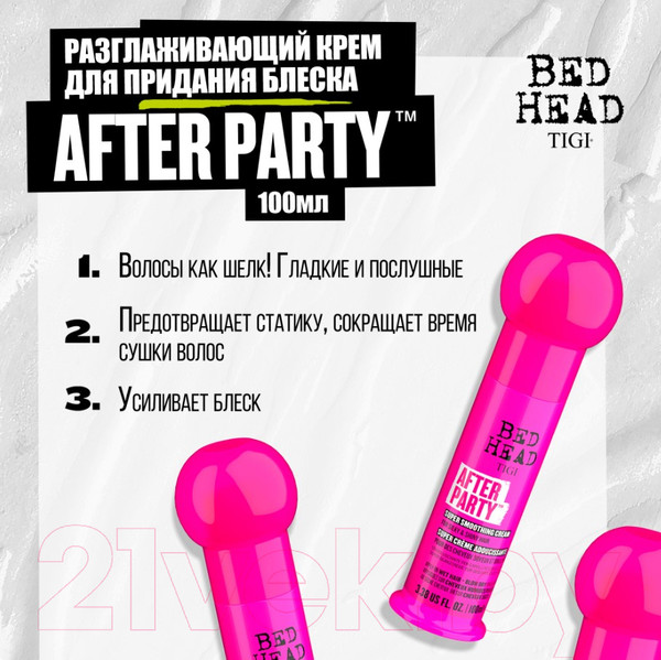 Изображение товара Крем для волос Tigi Bed Head After Party Cream разглаживающий для придания блеска (100мл)