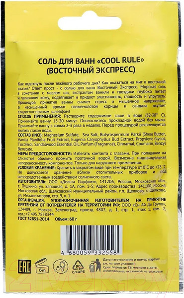 Изображение товара Соль для ванны Cool Rule Восточный экспресс (60г)