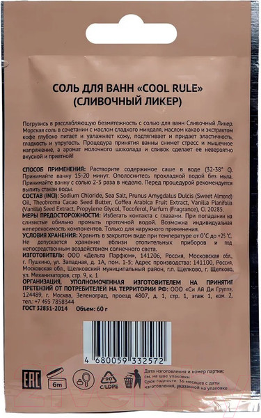 Изображение товара Соль для ванны Cool Rule Сливочный ликер (60г)