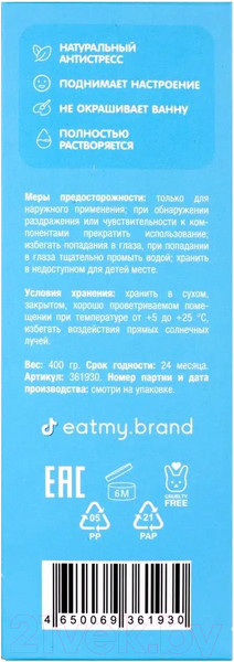 Изображение товара Соль для ванны Eat My Цитрусовые монпансье шиммер (400г)
