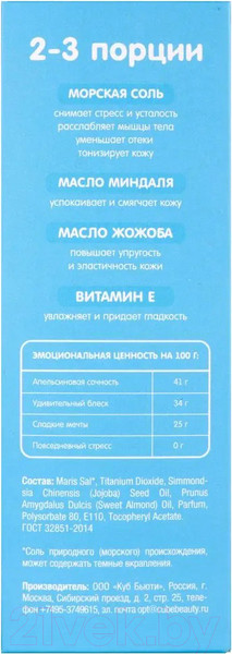 Изображение товара Соль для ванны Eat My Цитрусовые монпансье шиммер (400г)