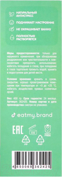 Изображение товара Соль для ванны Eat My Шиммер Ягодный лоллипоп (400г)