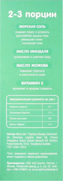 Изображение товара Соль для ванны Eat My Шиммер Ягодный лоллипоп (400г)