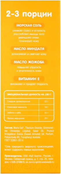 Изображение товара Соль для ванны Eat My Шиммер Кокосово-сливочные карамельки (400г)