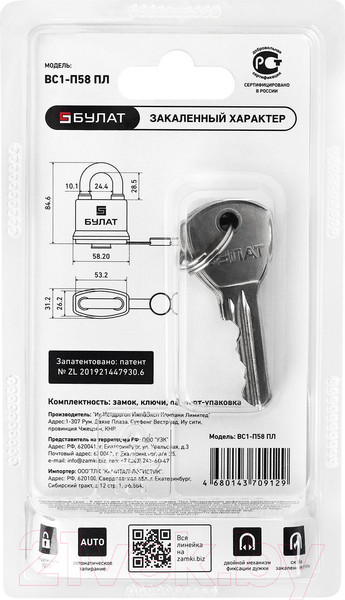 Изображение товара Замок навесной БУЛАТ ВС 1-П58 ПЛ (5 ключей)