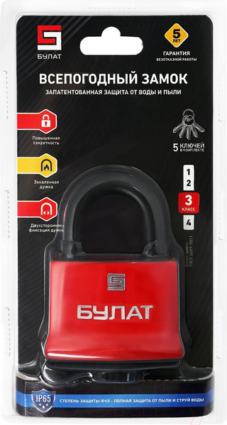 Изображение товара Замок навесной БУЛАТ ВС 1-П70 ПЛ (5 ключей)