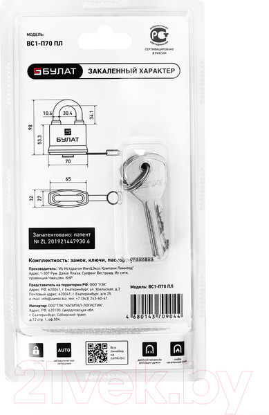 Изображение товара Замок навесной БУЛАТ ВС 1-П70 ПЛ (5 ключей)