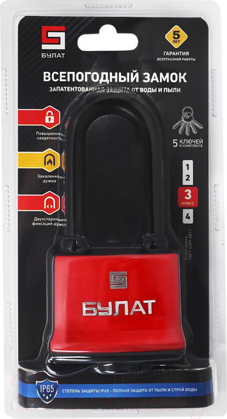 Изображение товара Замок навесной БУЛАТ ВС 1-П70-01 ПЛ (5 ключей)