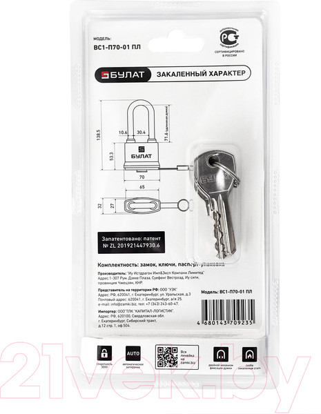 Изображение товара Замок навесной БУЛАТ ВС 1-П70-01 ПЛ (5 ключей)