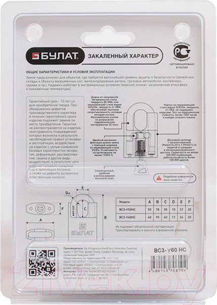Изображение товара Замок навесной БУЛАТ ВС 3-У60 НС (3 ключа)
