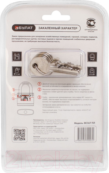 Изображение товара Замок навесной БУЛАТ ВС 367 ПЛ (5 ключей)