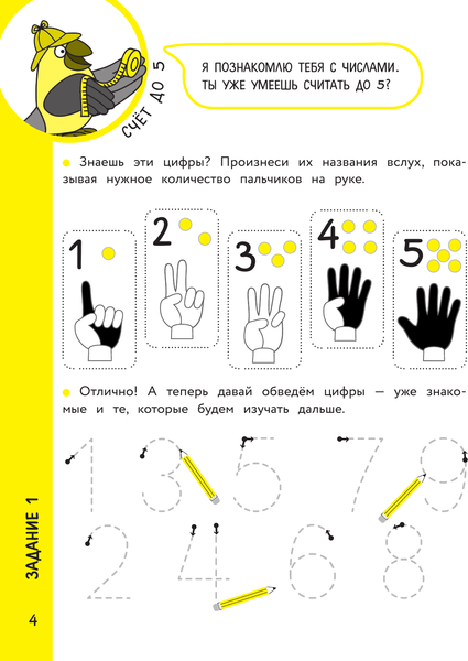 Изображение товара Развивающая книга АСТ Я считаю до 10, мягкая обложка (Невмержицкая Анна)