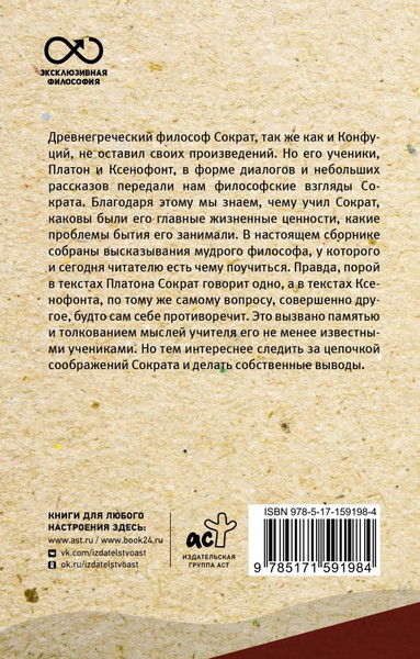 Изображение товара Книга АСТ Я ничего не знаю. С комментариями и иллюстрациями (Сократ)