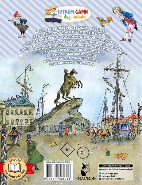 Изображение товара Книга АСТ Черная курица, или Подземные жители, мягкая обложка (Погорельский Антоний)