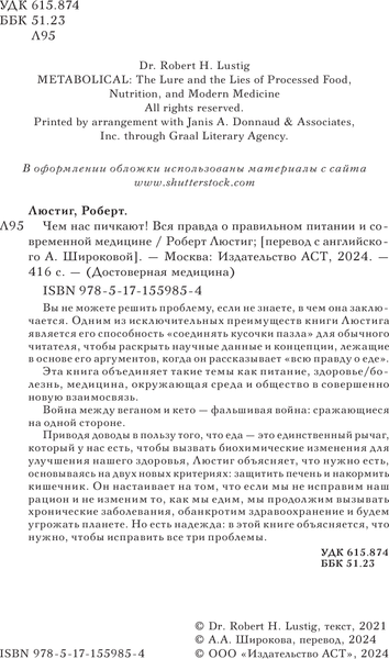 Изображение товара Книга АСТ Чем нас пичкают! Твердая обложка (Люстиг Роберт)