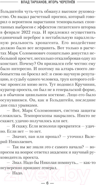 Изображение товара Книга АСТ Цена империи. Фактор нестабильности / 9785171568955 (Тарханов В., Черепнев И.А.)