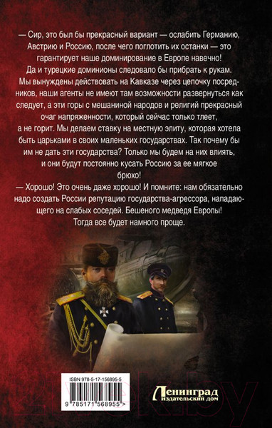 Изображение товара Книга АСТ Цена империи. Фактор нестабильности / 9785171568955 (Тарханов В., Черепнев И.А.)