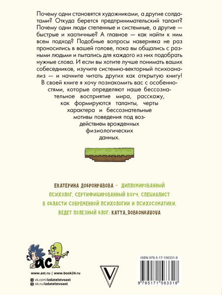 Изображение товара Книга АСТ Цветные психотипы. Почему мы видим мир по-разному? (Добронравова Е.В.)
