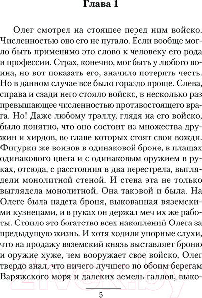 Изображение товара Книга АСТ Царь! Просто Царь! / 9785171619619 (Алексеев М.Е.)