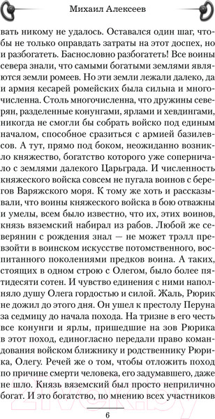 Изображение товара Книга АСТ Царь! Просто Царь! / 9785171619619 (Алексеев М.Е.)