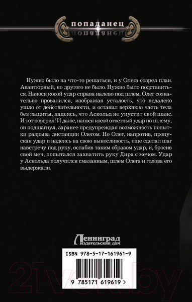 Изображение товара Книга АСТ Царь! Просто Царь! / 9785171619619 (Алексеев М.Е.)