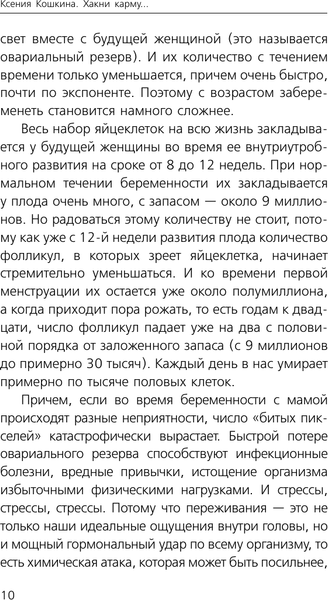 Изображение товара Книга АСТ Хакни Карму, твердая обложка (Никонов А.П., Кошкина К.А.)
