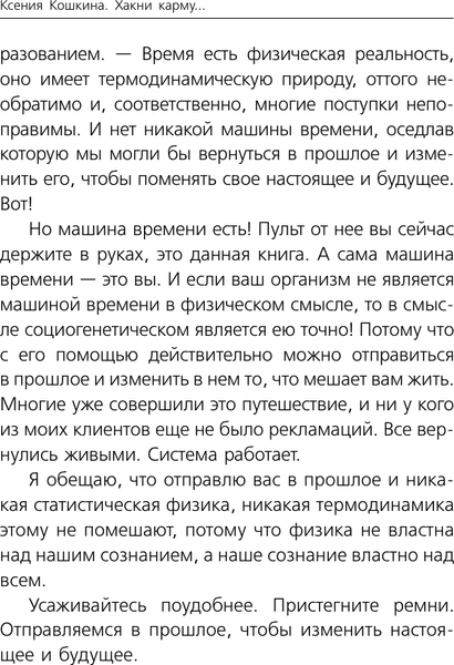 Изображение товара Книга АСТ Хакни Карму, твердая обложка (Никонов А.П., Кошкина К.А.)