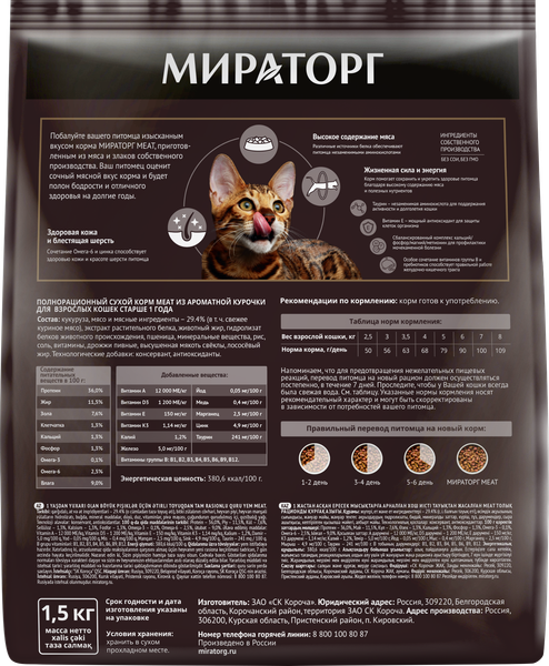 Изображение товара Сухой корм для кошек Мираторг Meat для взрослых старше 1 года с аромат. курочкой /1010026839 (1.5кг)