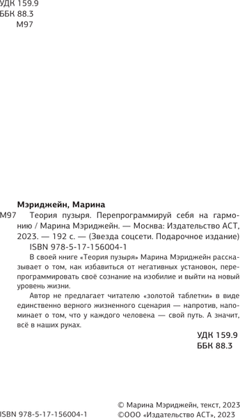 Изображение товара Книга АСТ Теория пузыря. Перепрограммируй себя на гармонию (Мэриджейн Марина, твердая обложка)