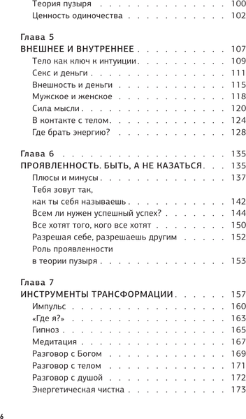 Изображение товара Книга АСТ Теория пузыря. Перепрограммируй себя на гармонию (Мэриджейн Марина, твердая обложка)