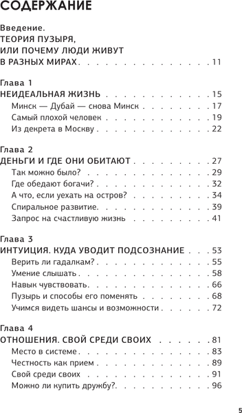 Изображение товара Книга АСТ Теория пузыря. Перепрограммируй себя на гармонию (Мэриджейн Марина, твердая обложка)