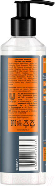 Изображение товара Крем для тела Бархатные ручки Мужской для рук лица и тела (160мл)