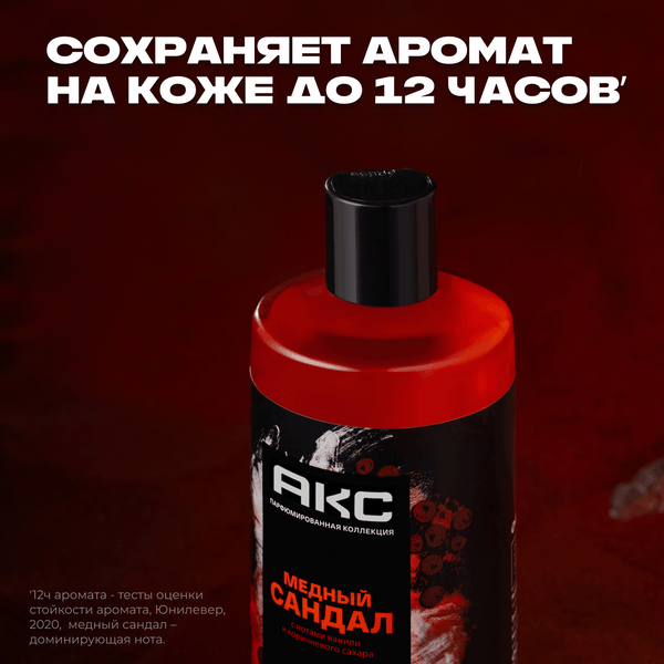 Изображение товара Шампунь-гель для душа Axe Медный сандал (400мл)