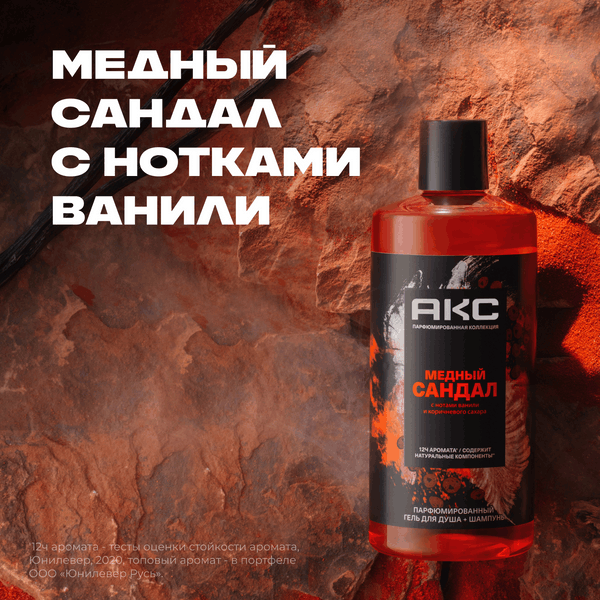 Изображение товара Шампунь-гель для душа Axe Медный сандал (400мл)